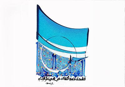 Calligraphy of Hassan Massoudy